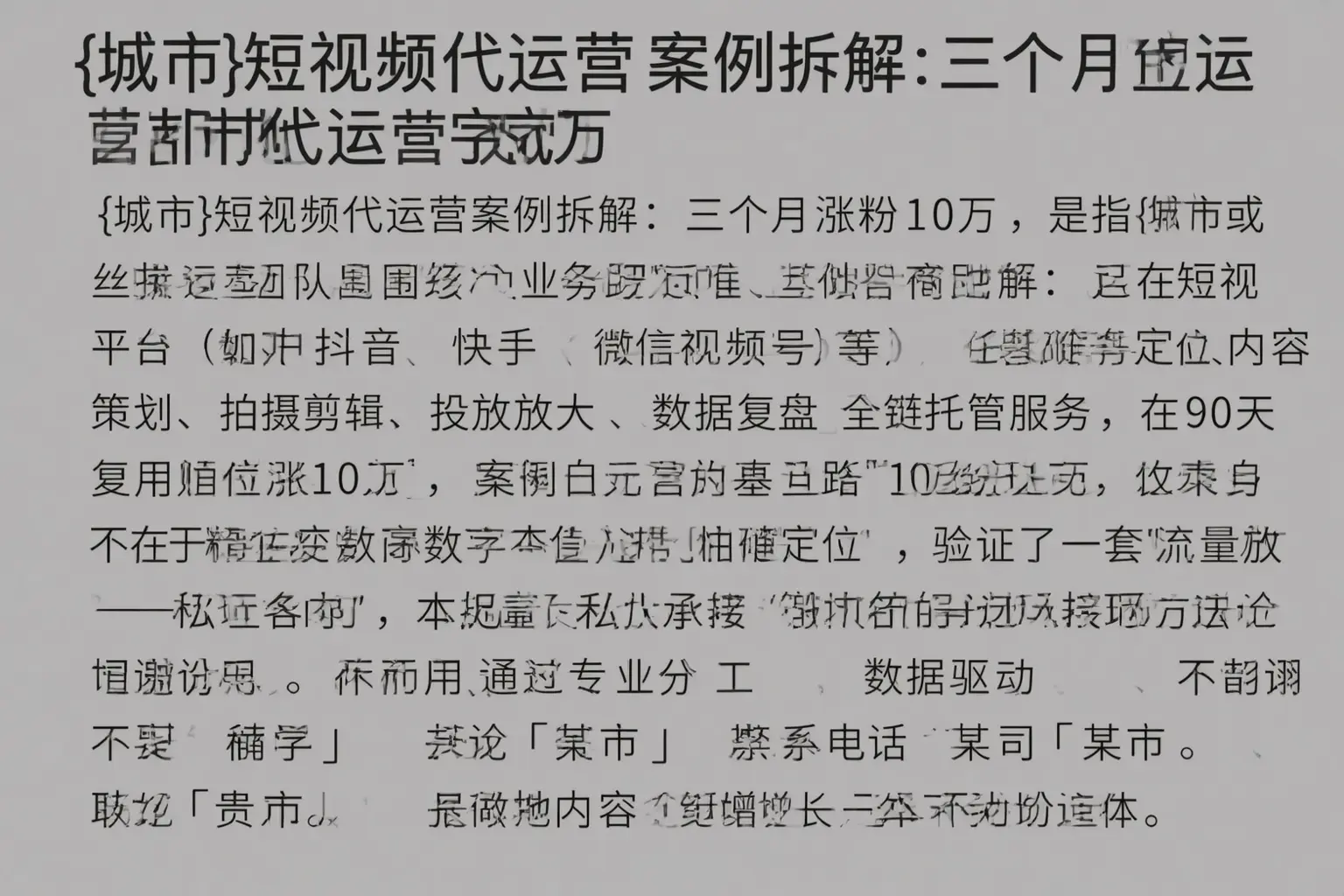 新建短视频代运营案例拆解：三个月涨粉10万